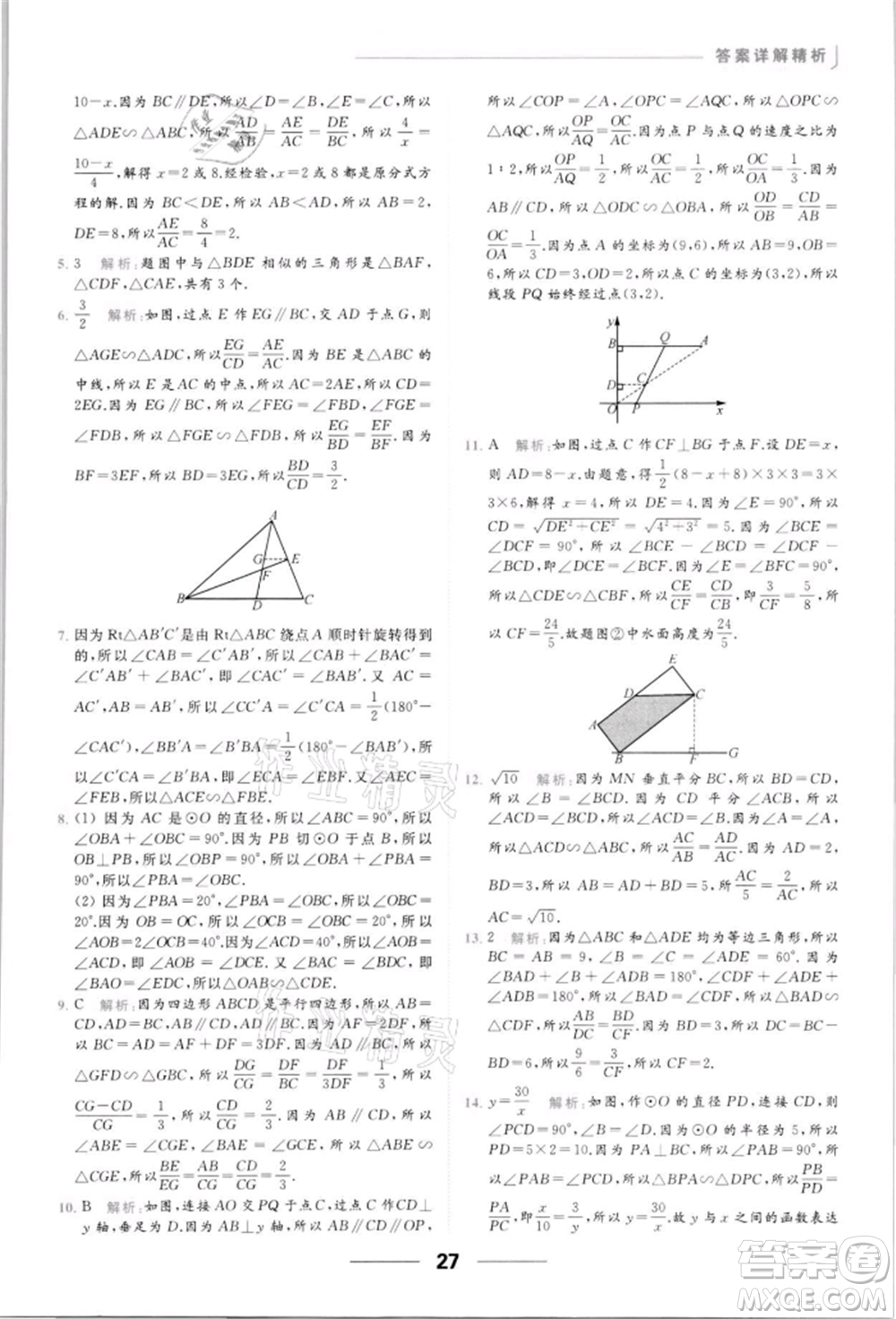 云南美術(shù)出版社2022亮點(diǎn)給力提優(yōu)課時(shí)作業(yè)本九年級(jí)數(shù)學(xué)下冊(cè)蘇科版參考答案