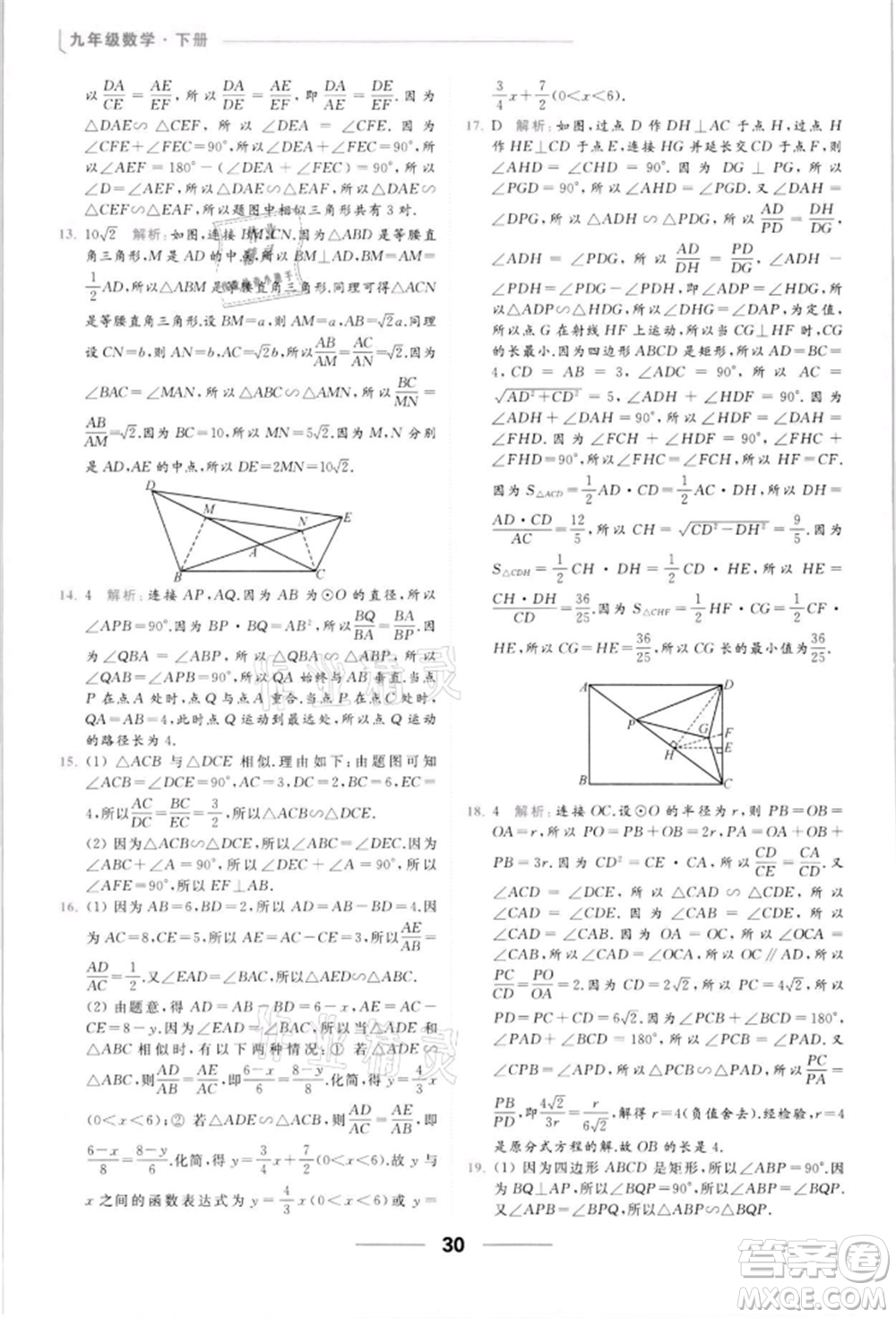 云南美術(shù)出版社2022亮點(diǎn)給力提優(yōu)課時(shí)作業(yè)本九年級(jí)數(shù)學(xué)下冊(cè)蘇科版參考答案