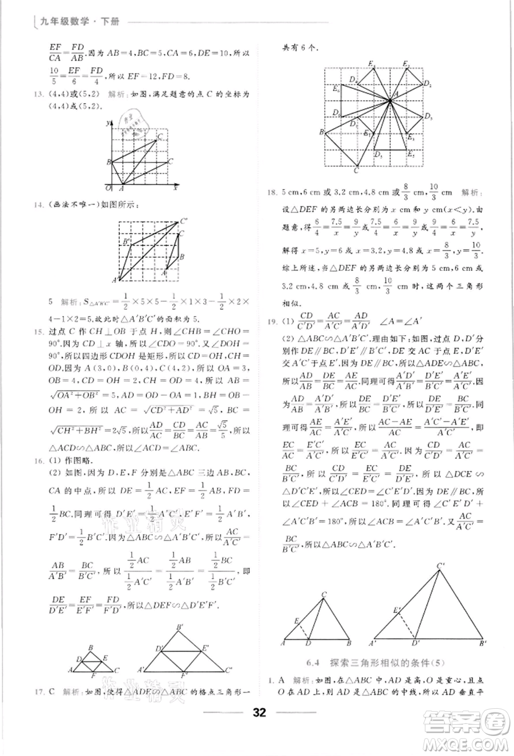 云南美術(shù)出版社2022亮點(diǎn)給力提優(yōu)課時(shí)作業(yè)本九年級(jí)數(shù)學(xué)下冊(cè)蘇科版參考答案