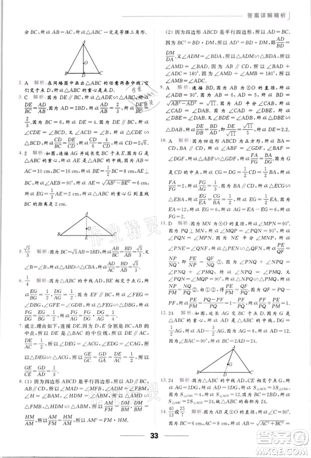 云南美術(shù)出版社2022亮點(diǎn)給力提優(yōu)課時(shí)作業(yè)本九年級(jí)數(shù)學(xué)下冊(cè)蘇科版參考答案