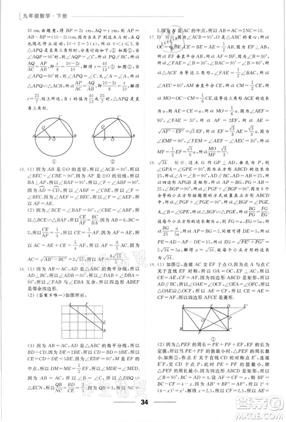 云南美術(shù)出版社2022亮點(diǎn)給力提優(yōu)課時(shí)作業(yè)本九年級(jí)數(shù)學(xué)下冊(cè)蘇科版參考答案