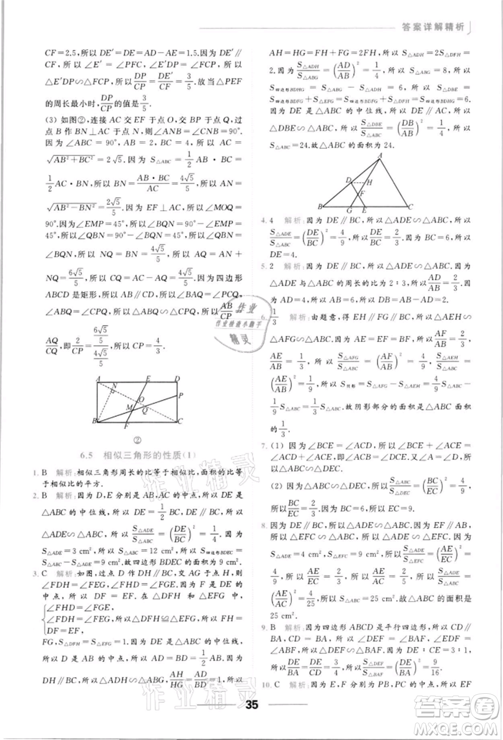 云南美術(shù)出版社2022亮點(diǎn)給力提優(yōu)課時(shí)作業(yè)本九年級(jí)數(shù)學(xué)下冊(cè)蘇科版參考答案