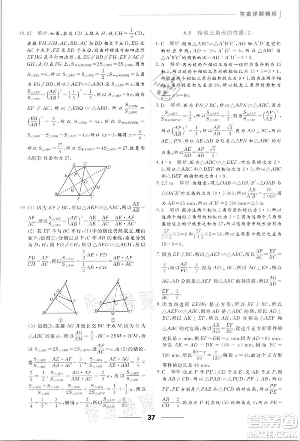 云南美術(shù)出版社2022亮點(diǎn)給力提優(yōu)課時(shí)作業(yè)本九年級(jí)數(shù)學(xué)下冊(cè)蘇科版參考答案