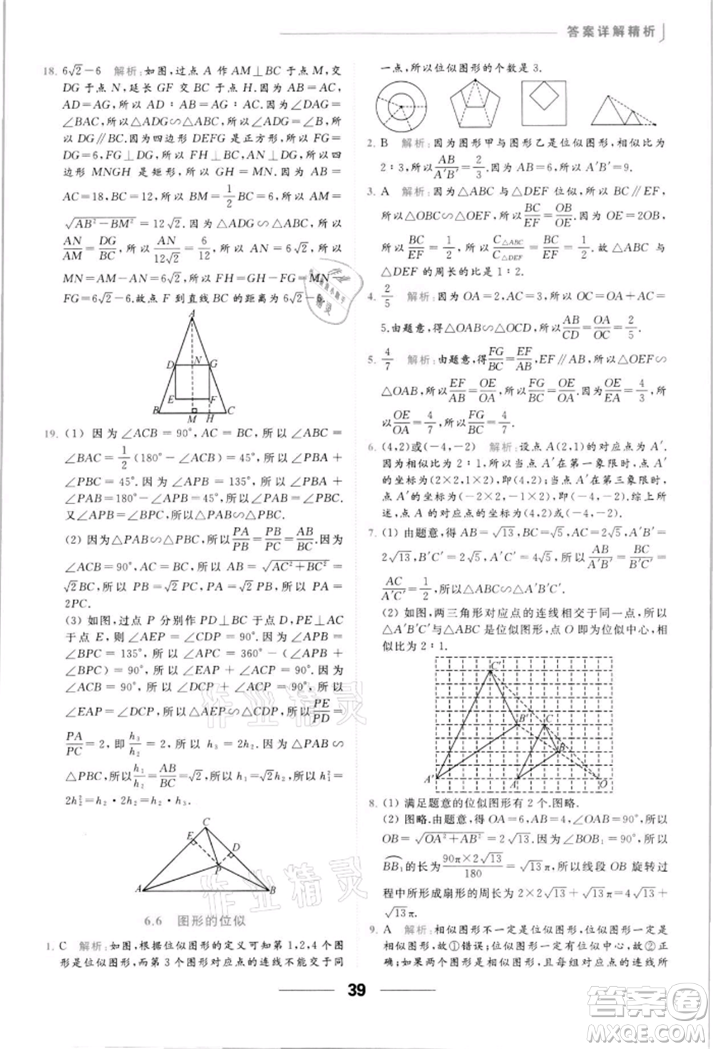 云南美術(shù)出版社2022亮點(diǎn)給力提優(yōu)課時(shí)作業(yè)本九年級(jí)數(shù)學(xué)下冊(cè)蘇科版參考答案