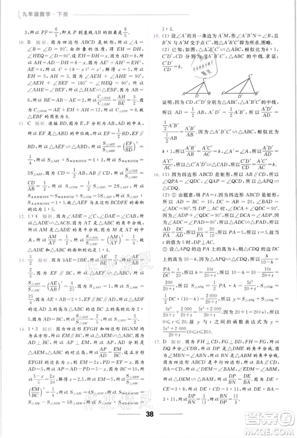 云南美術(shù)出版社2022亮點(diǎn)給力提優(yōu)課時(shí)作業(yè)本九年級(jí)數(shù)學(xué)下冊(cè)蘇科版參考答案