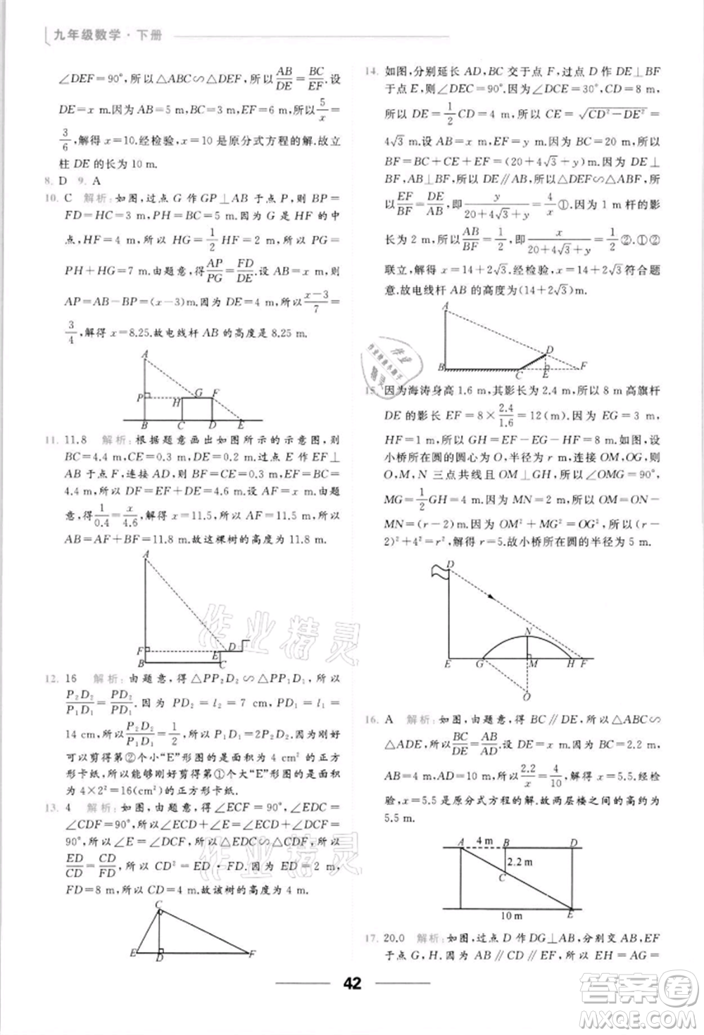 云南美術(shù)出版社2022亮點(diǎn)給力提優(yōu)課時(shí)作業(yè)本九年級(jí)數(shù)學(xué)下冊(cè)蘇科版參考答案