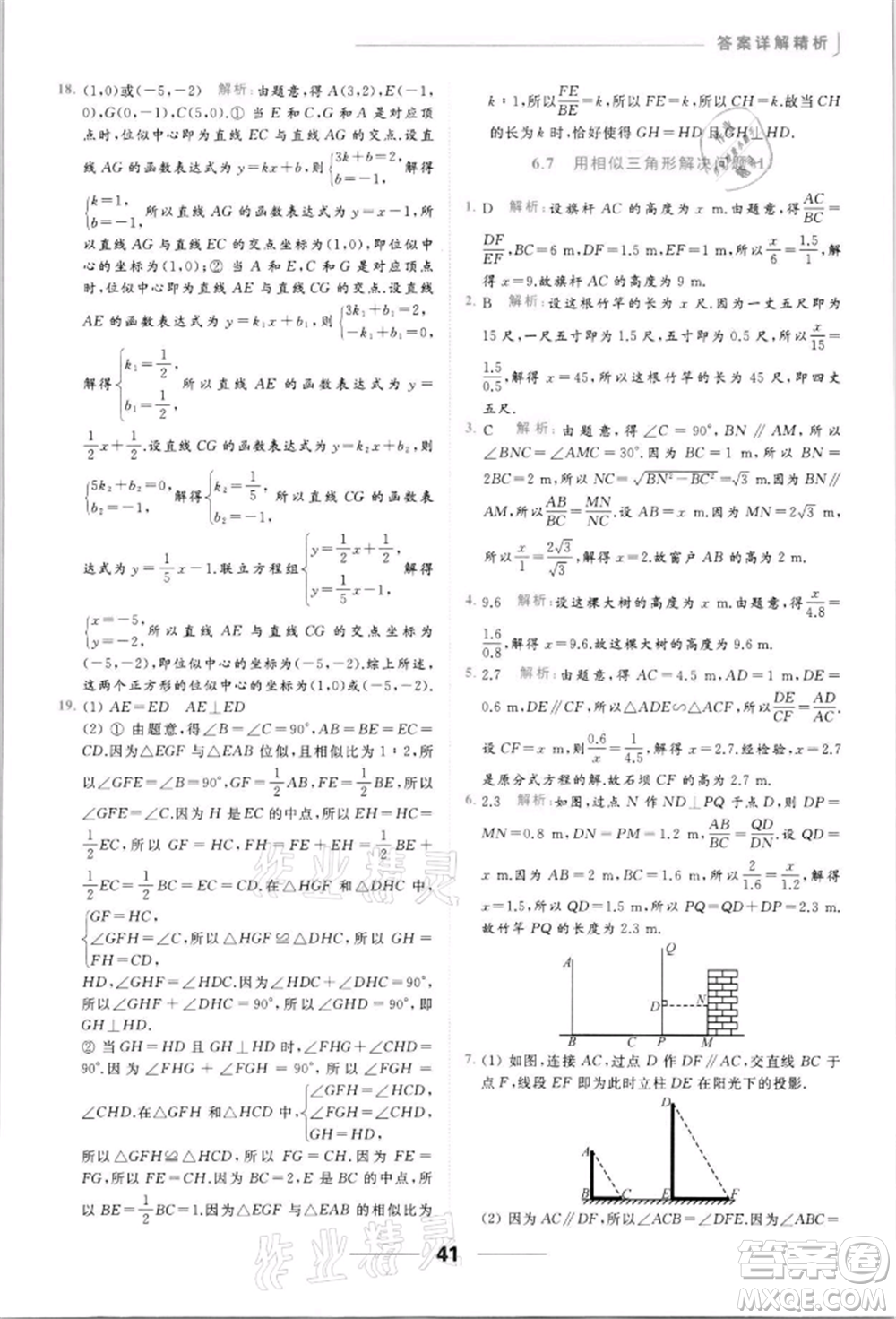 云南美術(shù)出版社2022亮點(diǎn)給力提優(yōu)課時(shí)作業(yè)本九年級(jí)數(shù)學(xué)下冊(cè)蘇科版參考答案