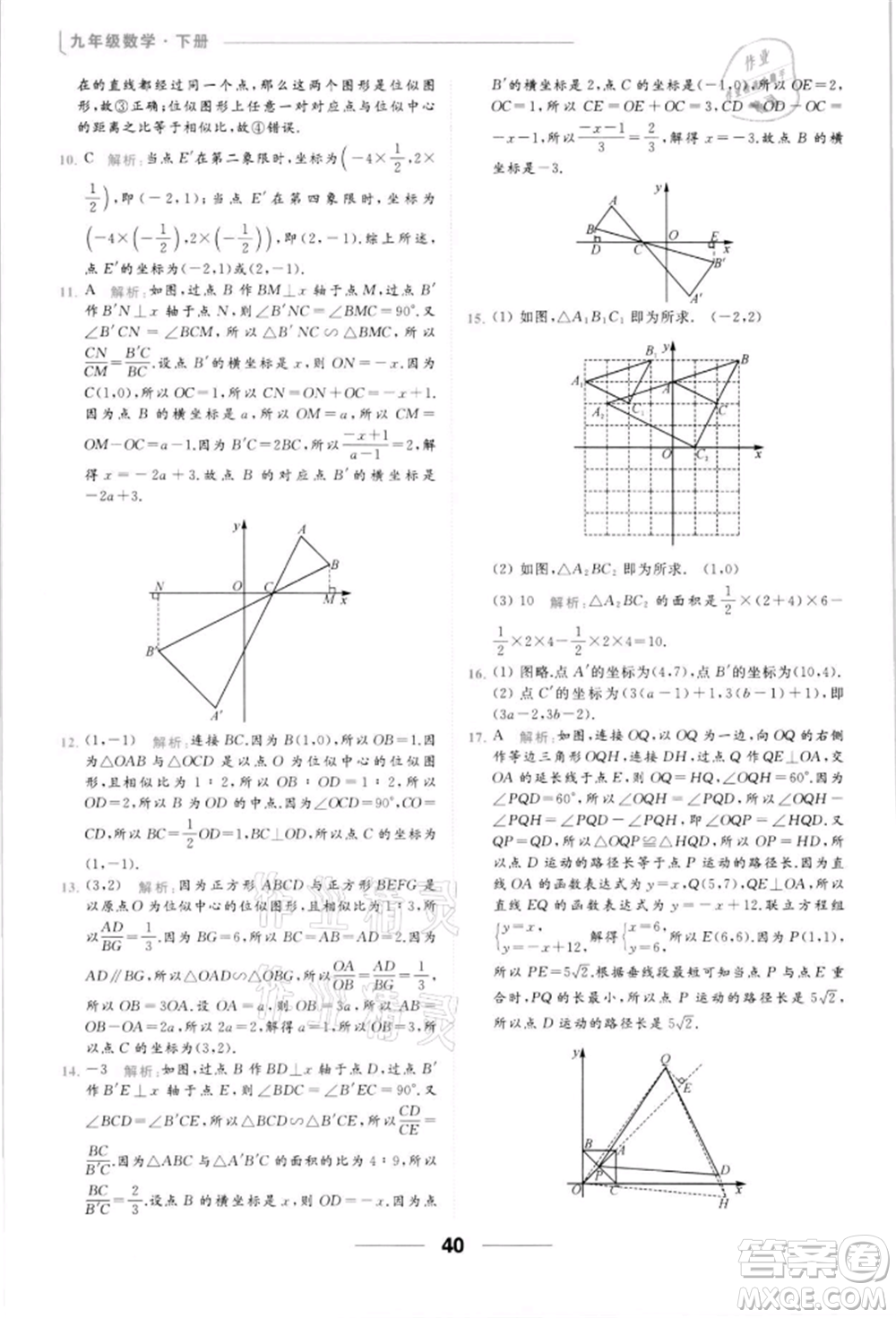 云南美術(shù)出版社2022亮點(diǎn)給力提優(yōu)課時(shí)作業(yè)本九年級(jí)數(shù)學(xué)下冊(cè)蘇科版參考答案