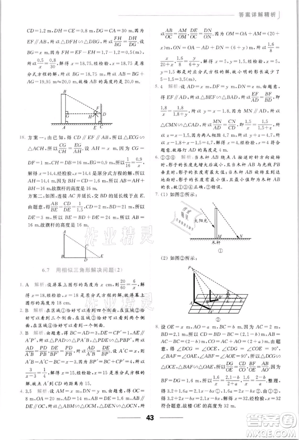 云南美術(shù)出版社2022亮點(diǎn)給力提優(yōu)課時(shí)作業(yè)本九年級(jí)數(shù)學(xué)下冊(cè)蘇科版參考答案