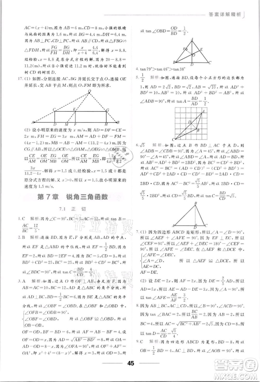 云南美術(shù)出版社2022亮點(diǎn)給力提優(yōu)課時(shí)作業(yè)本九年級(jí)數(shù)學(xué)下冊(cè)蘇科版參考答案