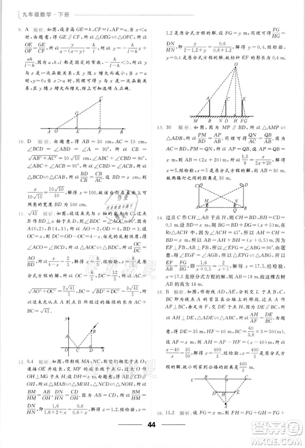 云南美術(shù)出版社2022亮點(diǎn)給力提優(yōu)課時(shí)作業(yè)本九年級(jí)數(shù)學(xué)下冊(cè)蘇科版參考答案