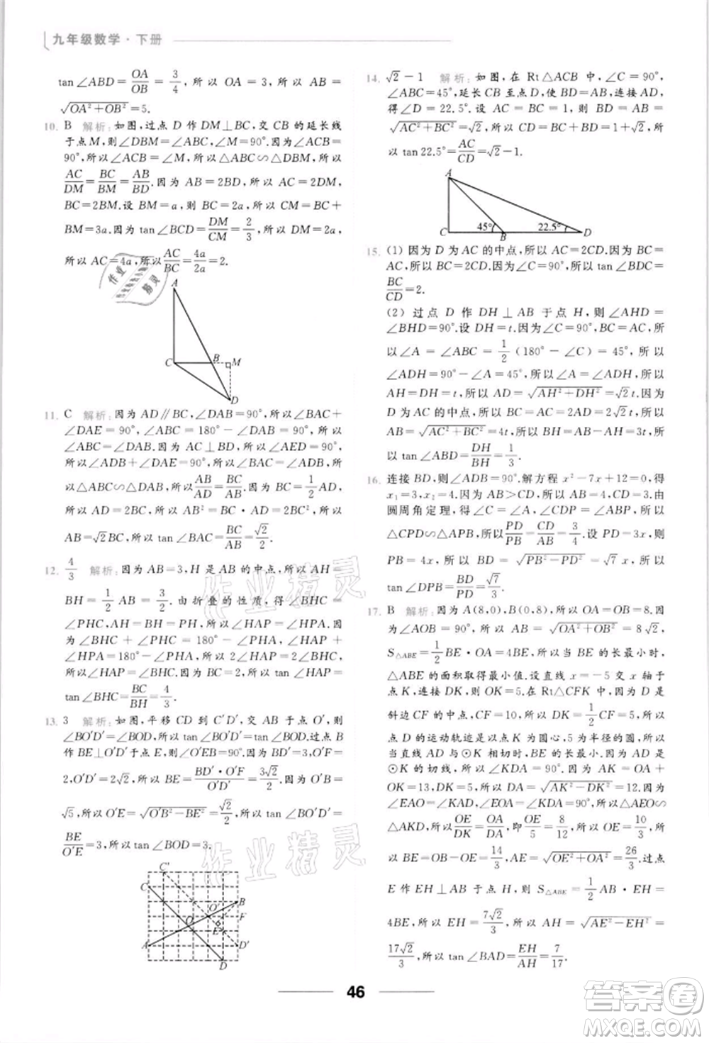 云南美術(shù)出版社2022亮點(diǎn)給力提優(yōu)課時(shí)作業(yè)本九年級(jí)數(shù)學(xué)下冊(cè)蘇科版參考答案