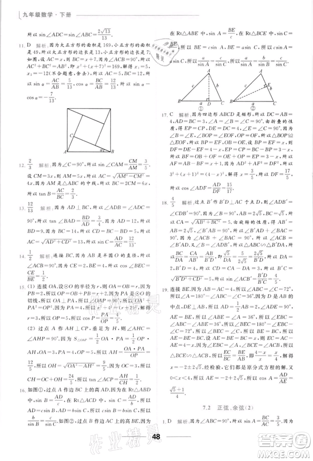 云南美術(shù)出版社2022亮點(diǎn)給力提優(yōu)課時(shí)作業(yè)本九年級(jí)數(shù)學(xué)下冊(cè)蘇科版參考答案