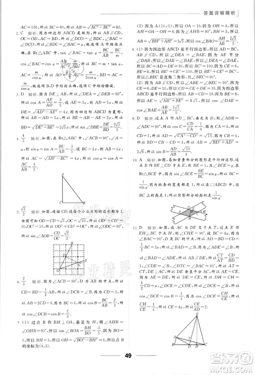 云南美術(shù)出版社2022亮點(diǎn)給力提優(yōu)課時(shí)作業(yè)本九年級(jí)數(shù)學(xué)下冊(cè)蘇科版參考答案