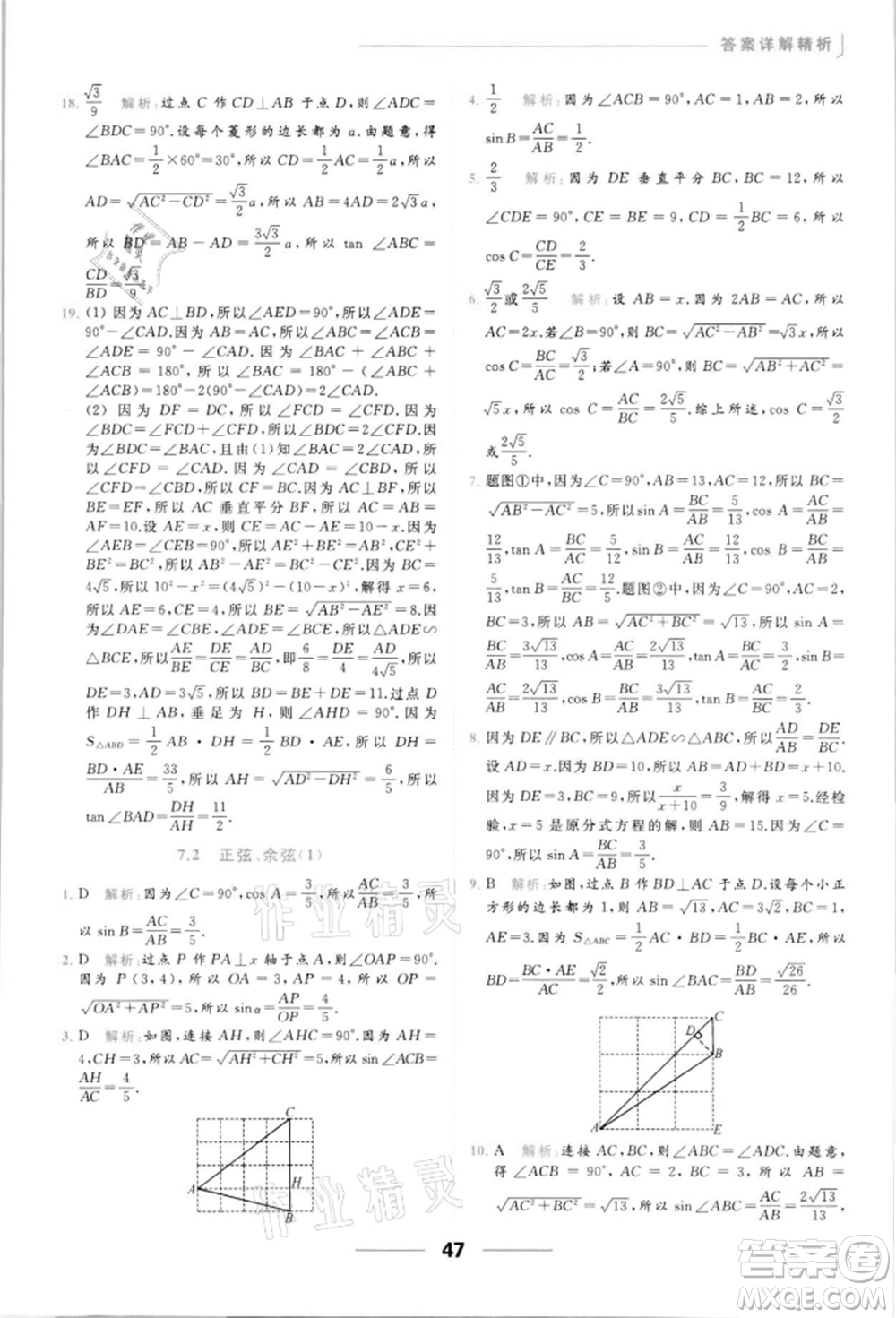 云南美術(shù)出版社2022亮點(diǎn)給力提優(yōu)課時(shí)作業(yè)本九年級(jí)數(shù)學(xué)下冊(cè)蘇科版參考答案