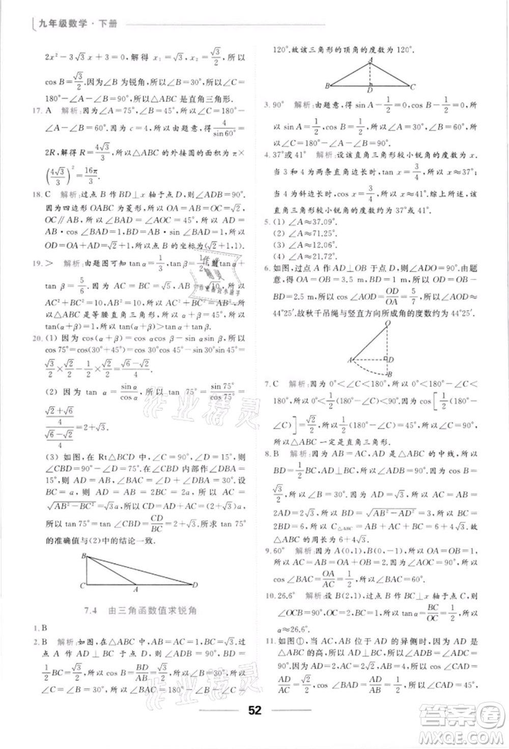 云南美術(shù)出版社2022亮點(diǎn)給力提優(yōu)課時(shí)作業(yè)本九年級(jí)數(shù)學(xué)下冊(cè)蘇科版參考答案