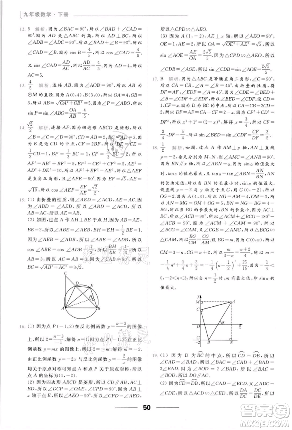 云南美術(shù)出版社2022亮點(diǎn)給力提優(yōu)課時(shí)作業(yè)本九年級(jí)數(shù)學(xué)下冊(cè)蘇科版參考答案