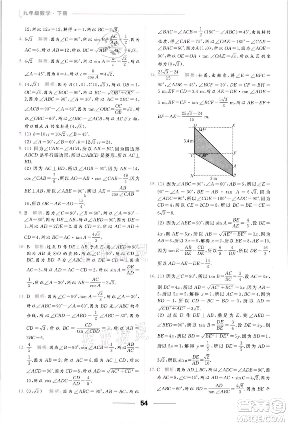 云南美術(shù)出版社2022亮點(diǎn)給力提優(yōu)課時(shí)作業(yè)本九年級(jí)數(shù)學(xué)下冊(cè)蘇科版參考答案