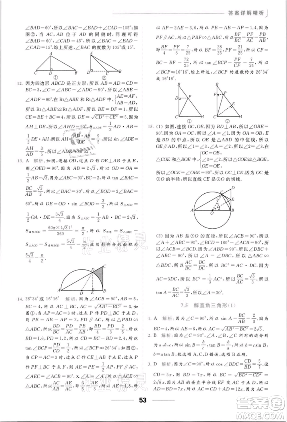 云南美術(shù)出版社2022亮點(diǎn)給力提優(yōu)課時(shí)作業(yè)本九年級(jí)數(shù)學(xué)下冊(cè)蘇科版參考答案