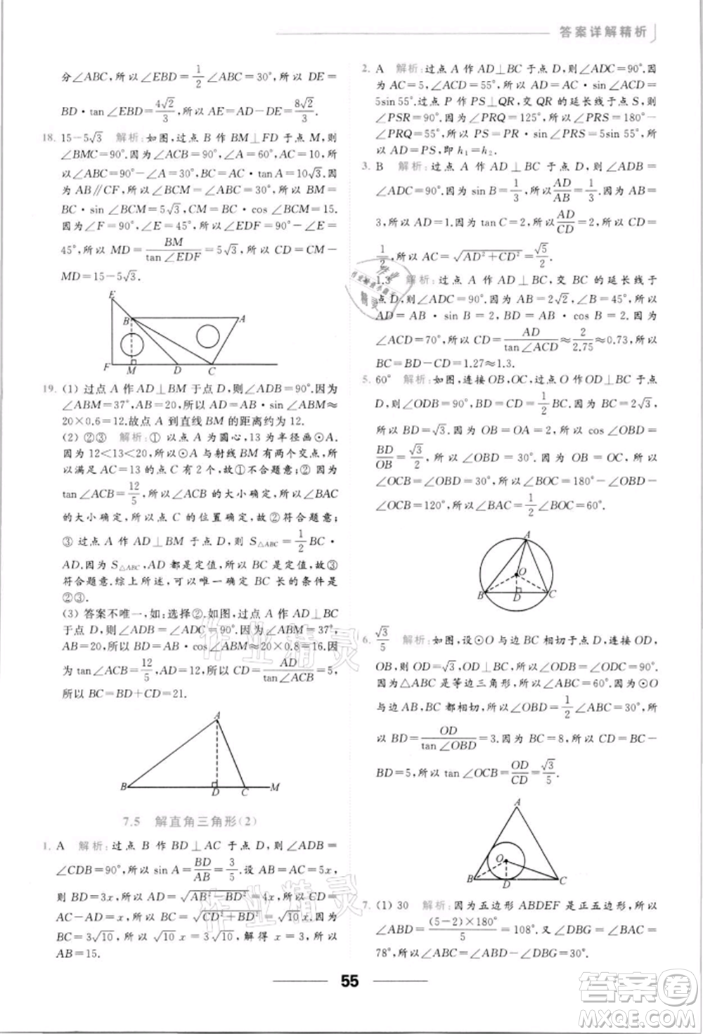 云南美術(shù)出版社2022亮點(diǎn)給力提優(yōu)課時(shí)作業(yè)本九年級(jí)數(shù)學(xué)下冊(cè)蘇科版參考答案