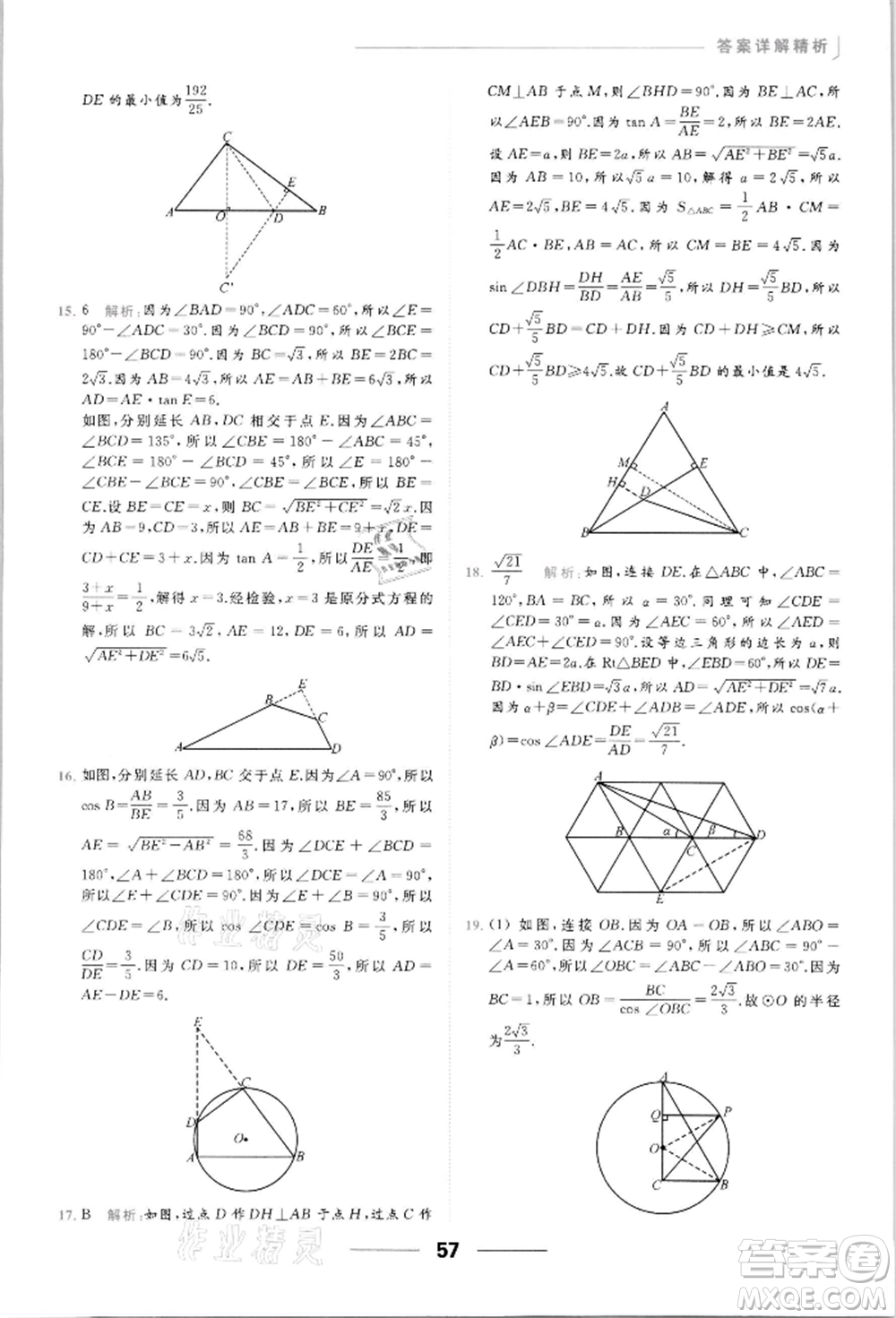 云南美術(shù)出版社2022亮點(diǎn)給力提優(yōu)課時(shí)作業(yè)本九年級(jí)數(shù)學(xué)下冊(cè)蘇科版參考答案