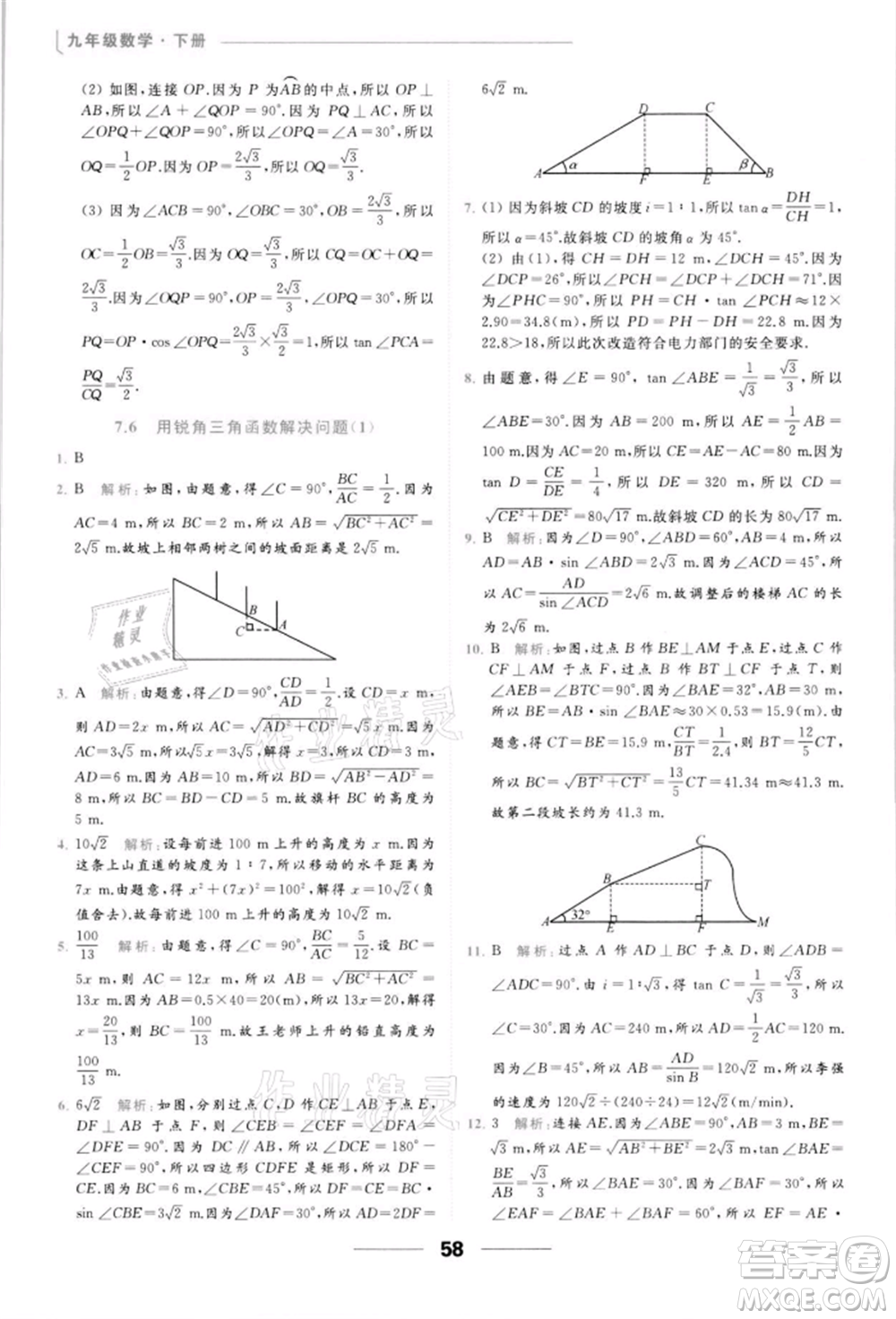 云南美術(shù)出版社2022亮點(diǎn)給力提優(yōu)課時(shí)作業(yè)本九年級(jí)數(shù)學(xué)下冊(cè)蘇科版參考答案