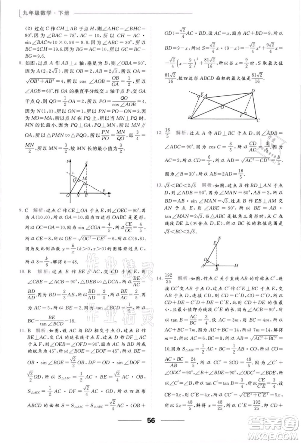 云南美術(shù)出版社2022亮點(diǎn)給力提優(yōu)課時(shí)作業(yè)本九年級(jí)數(shù)學(xué)下冊(cè)蘇科版參考答案