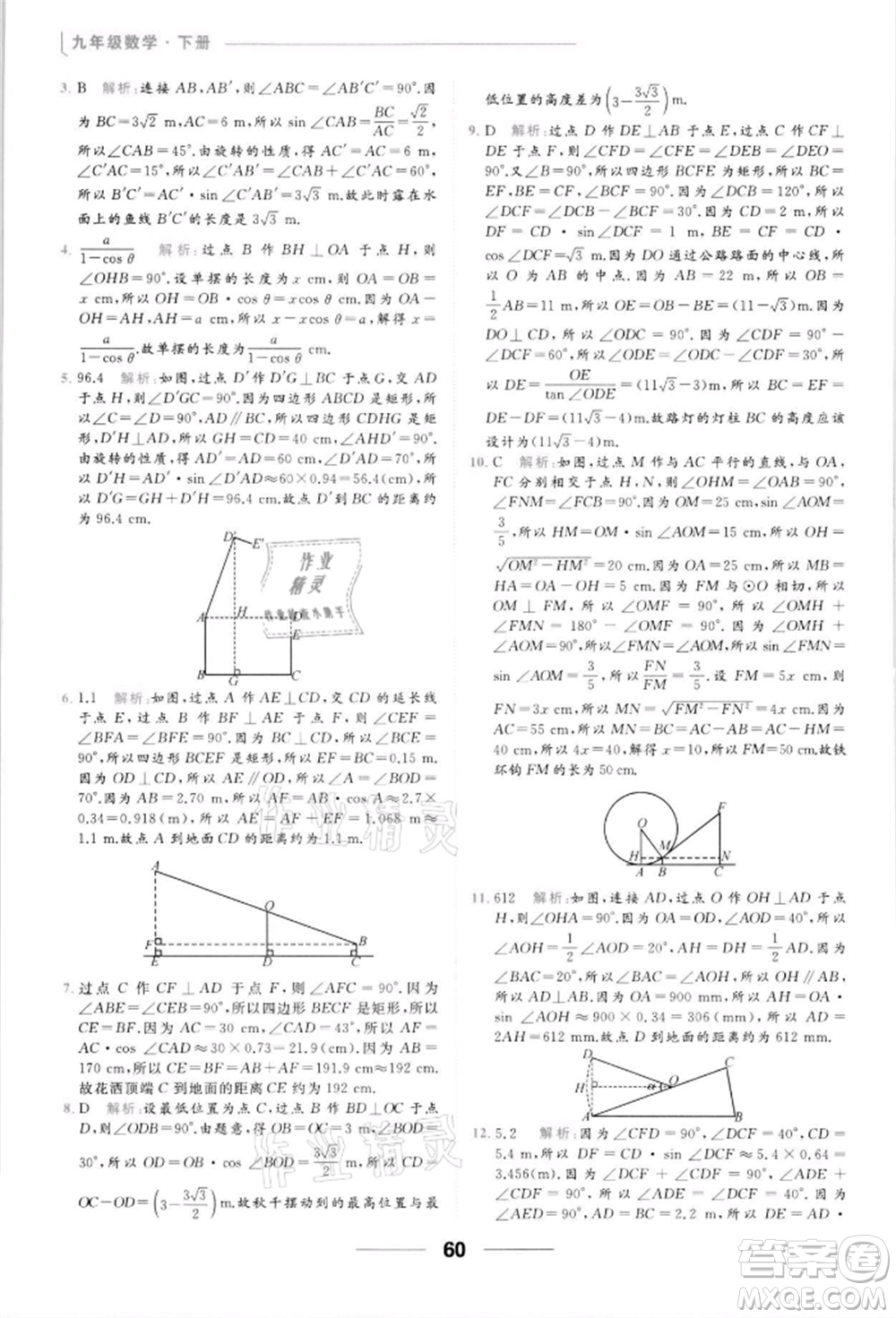 云南美術(shù)出版社2022亮點(diǎn)給力提優(yōu)課時(shí)作業(yè)本九年級(jí)數(shù)學(xué)下冊(cè)蘇科版參考答案