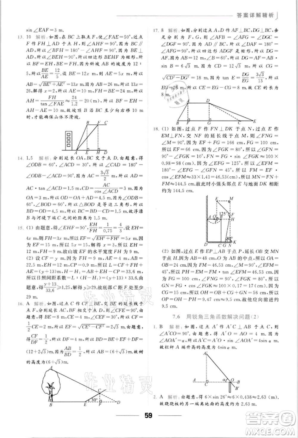 云南美術(shù)出版社2022亮點(diǎn)給力提優(yōu)課時(shí)作業(yè)本九年級(jí)數(shù)學(xué)下冊(cè)蘇科版參考答案