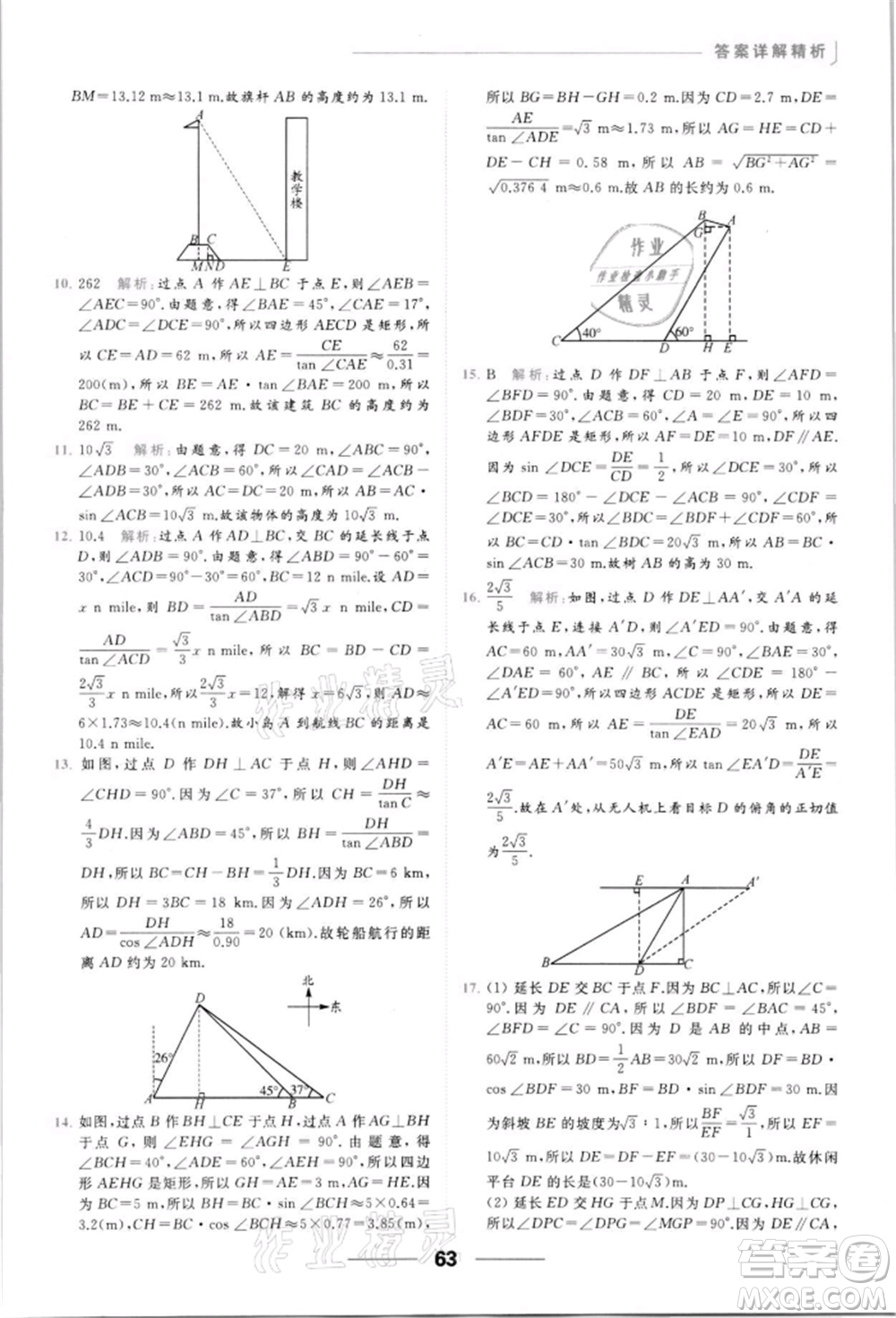 云南美術(shù)出版社2022亮點(diǎn)給力提優(yōu)課時(shí)作業(yè)本九年級(jí)數(shù)學(xué)下冊(cè)蘇科版參考答案