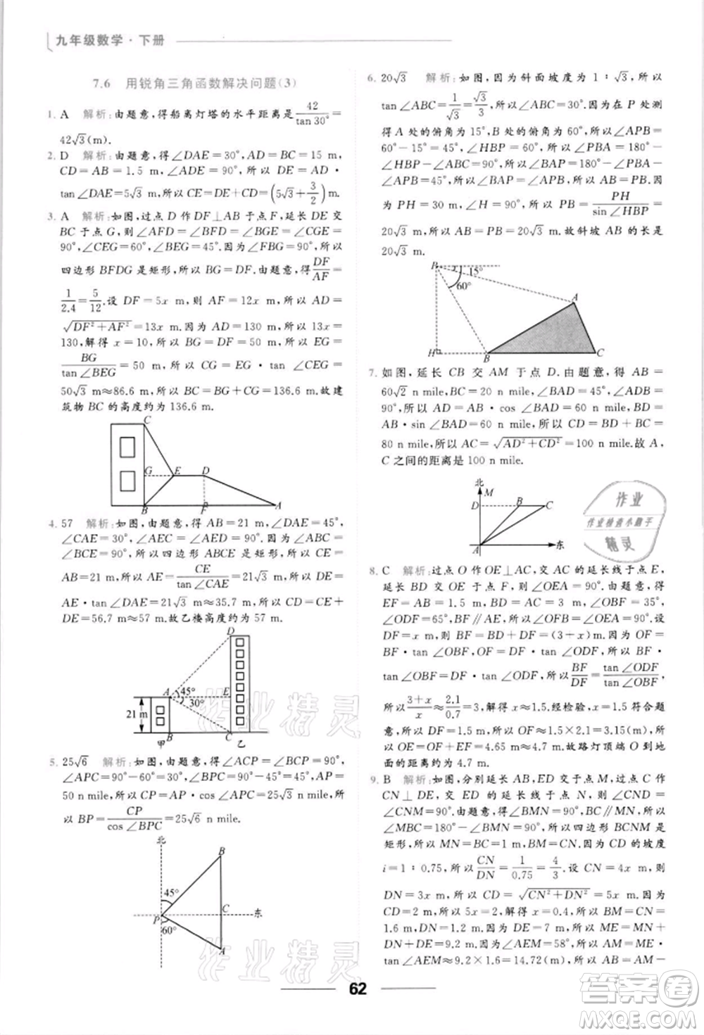 云南美術(shù)出版社2022亮點(diǎn)給力提優(yōu)課時(shí)作業(yè)本九年級(jí)數(shù)學(xué)下冊(cè)蘇科版參考答案