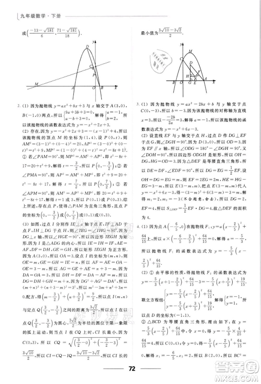 云南美術(shù)出版社2022亮點(diǎn)給力提優(yōu)課時(shí)作業(yè)本九年級(jí)數(shù)學(xué)下冊(cè)蘇科版參考答案