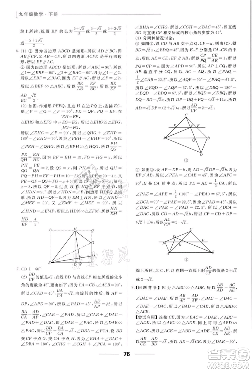 云南美術(shù)出版社2022亮點(diǎn)給力提優(yōu)課時(shí)作業(yè)本九年級(jí)數(shù)學(xué)下冊(cè)蘇科版參考答案