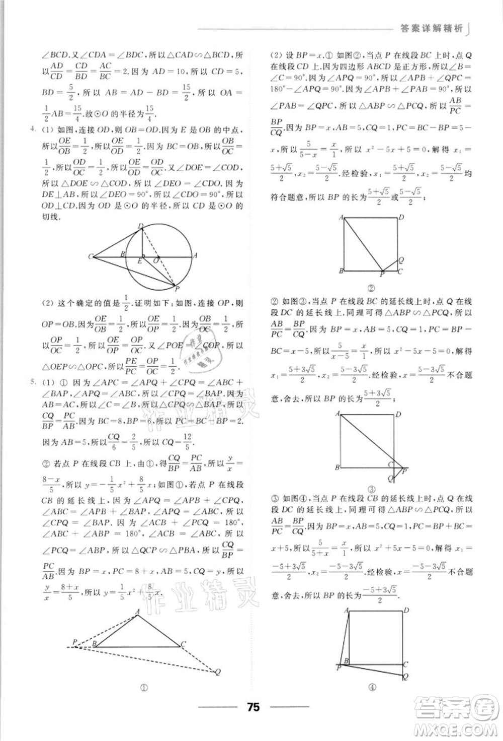 云南美術(shù)出版社2022亮點(diǎn)給力提優(yōu)課時(shí)作業(yè)本九年級(jí)數(shù)學(xué)下冊(cè)蘇科版參考答案