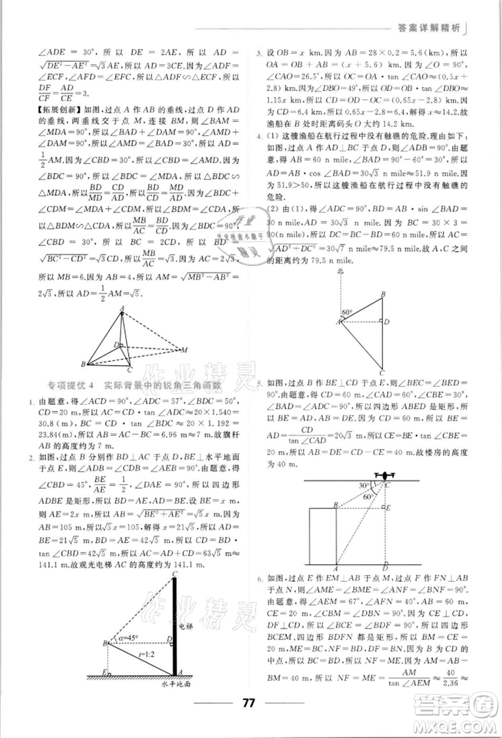 云南美術(shù)出版社2022亮點(diǎn)給力提優(yōu)課時(shí)作業(yè)本九年級(jí)數(shù)學(xué)下冊(cè)蘇科版參考答案