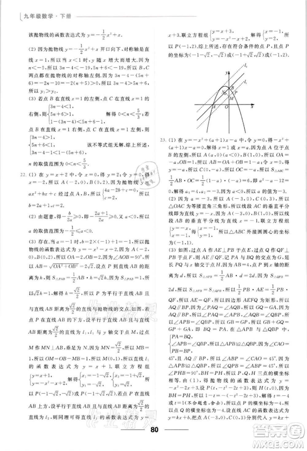 云南美術(shù)出版社2022亮點(diǎn)給力提優(yōu)課時(shí)作業(yè)本九年級(jí)數(shù)學(xué)下冊(cè)蘇科版參考答案