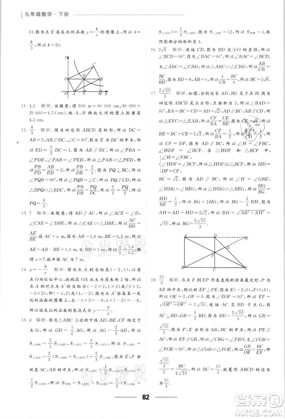 云南美術(shù)出版社2022亮點(diǎn)給力提優(yōu)課時(shí)作業(yè)本九年級(jí)數(shù)學(xué)下冊(cè)蘇科版參考答案