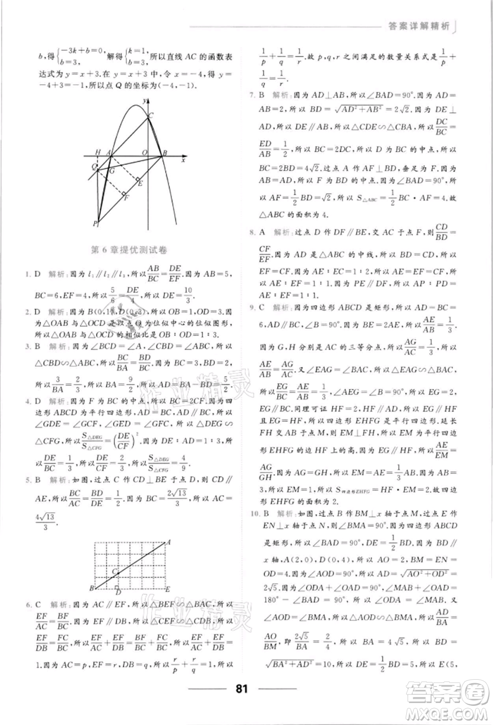 云南美術(shù)出版社2022亮點(diǎn)給力提優(yōu)課時(shí)作業(yè)本九年級(jí)數(shù)學(xué)下冊(cè)蘇科版參考答案