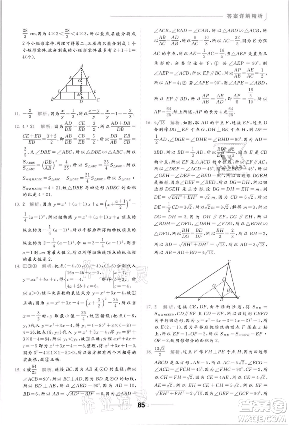 云南美術(shù)出版社2022亮點(diǎn)給力提優(yōu)課時(shí)作業(yè)本九年級(jí)數(shù)學(xué)下冊(cè)蘇科版參考答案