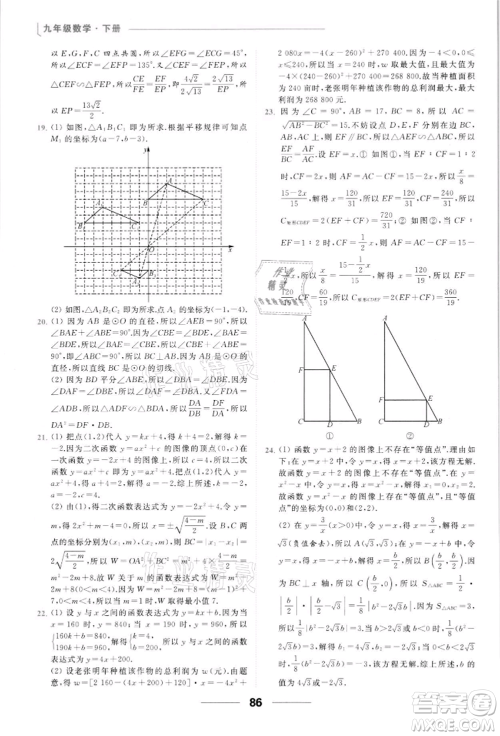 云南美術(shù)出版社2022亮點(diǎn)給力提優(yōu)課時(shí)作業(yè)本九年級(jí)數(shù)學(xué)下冊(cè)蘇科版參考答案