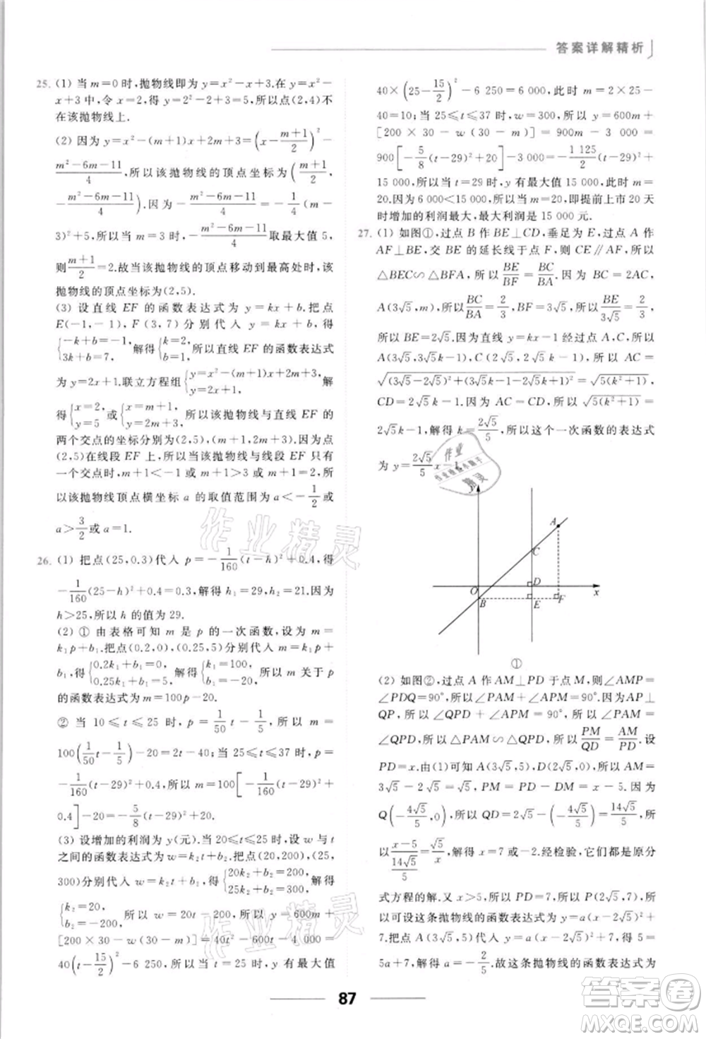 云南美術(shù)出版社2022亮點(diǎn)給力提優(yōu)課時(shí)作業(yè)本九年級(jí)數(shù)學(xué)下冊(cè)蘇科版參考答案