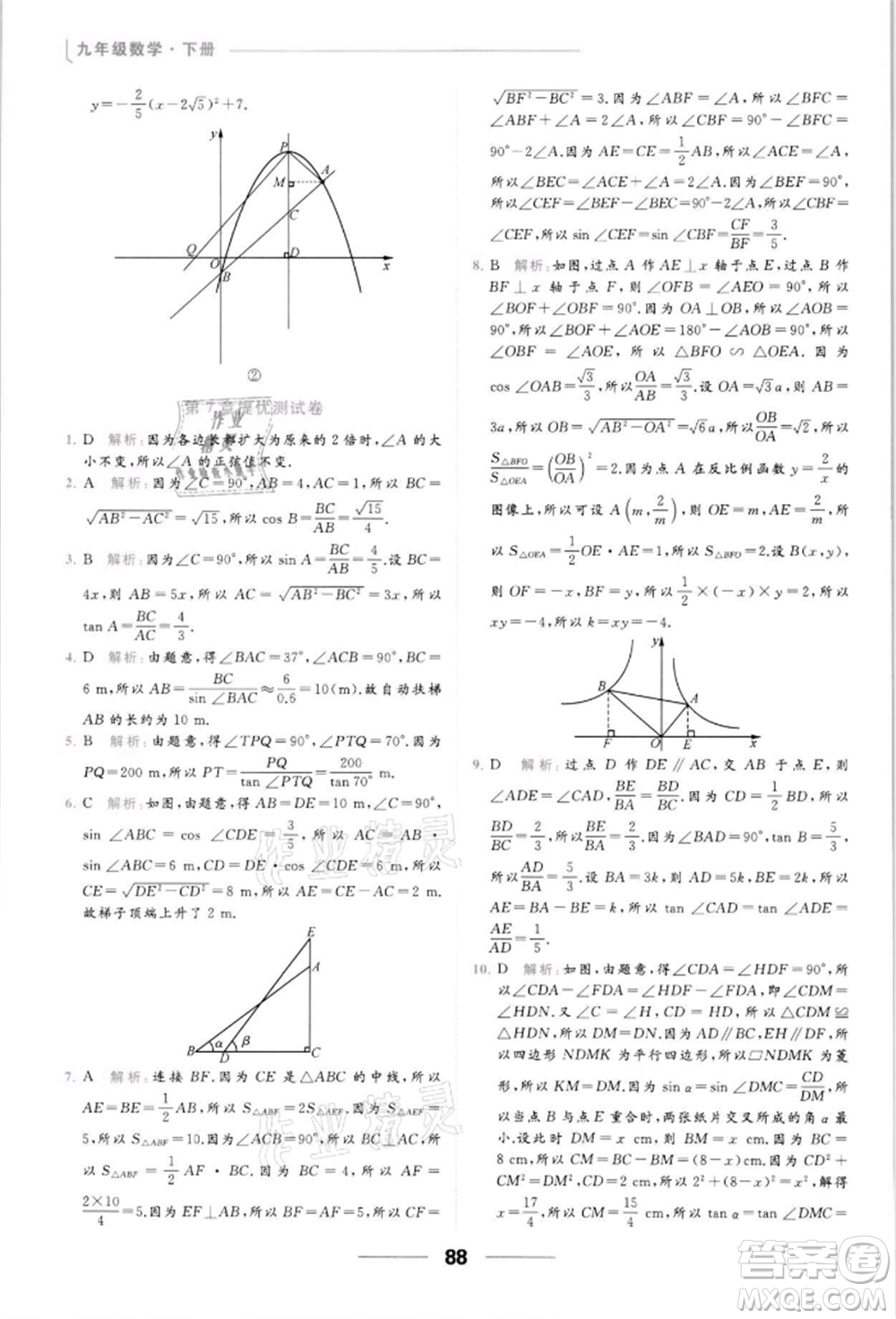 云南美術(shù)出版社2022亮點(diǎn)給力提優(yōu)課時(shí)作業(yè)本九年級(jí)數(shù)學(xué)下冊(cè)蘇科版參考答案