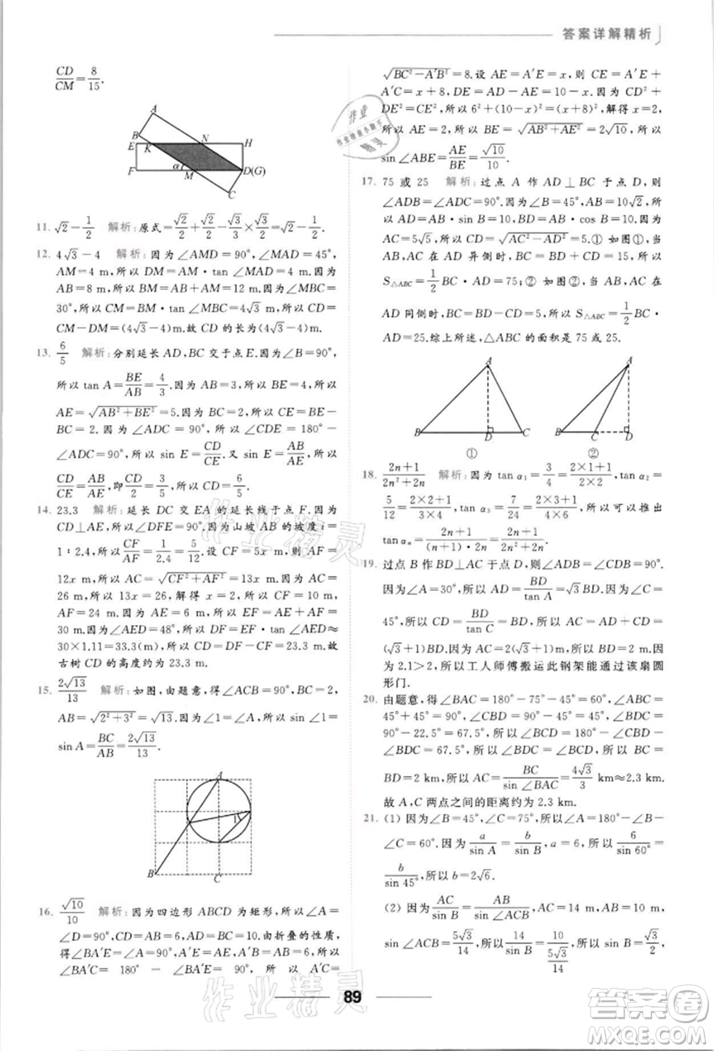 云南美術(shù)出版社2022亮點(diǎn)給力提優(yōu)課時(shí)作業(yè)本九年級(jí)數(shù)學(xué)下冊(cè)蘇科版參考答案