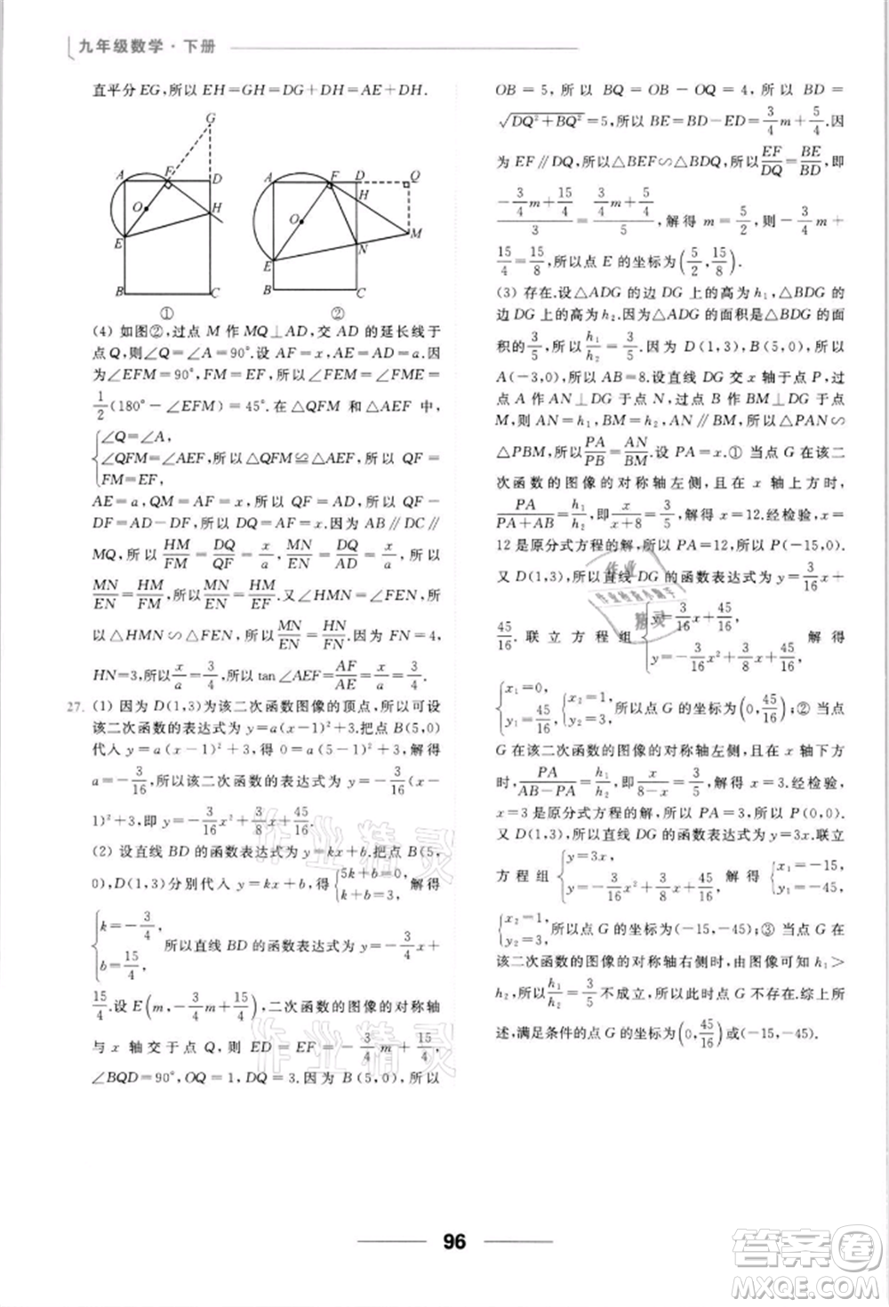 云南美術(shù)出版社2022亮點(diǎn)給力提優(yōu)課時(shí)作業(yè)本九年級(jí)數(shù)學(xué)下冊(cè)蘇科版參考答案