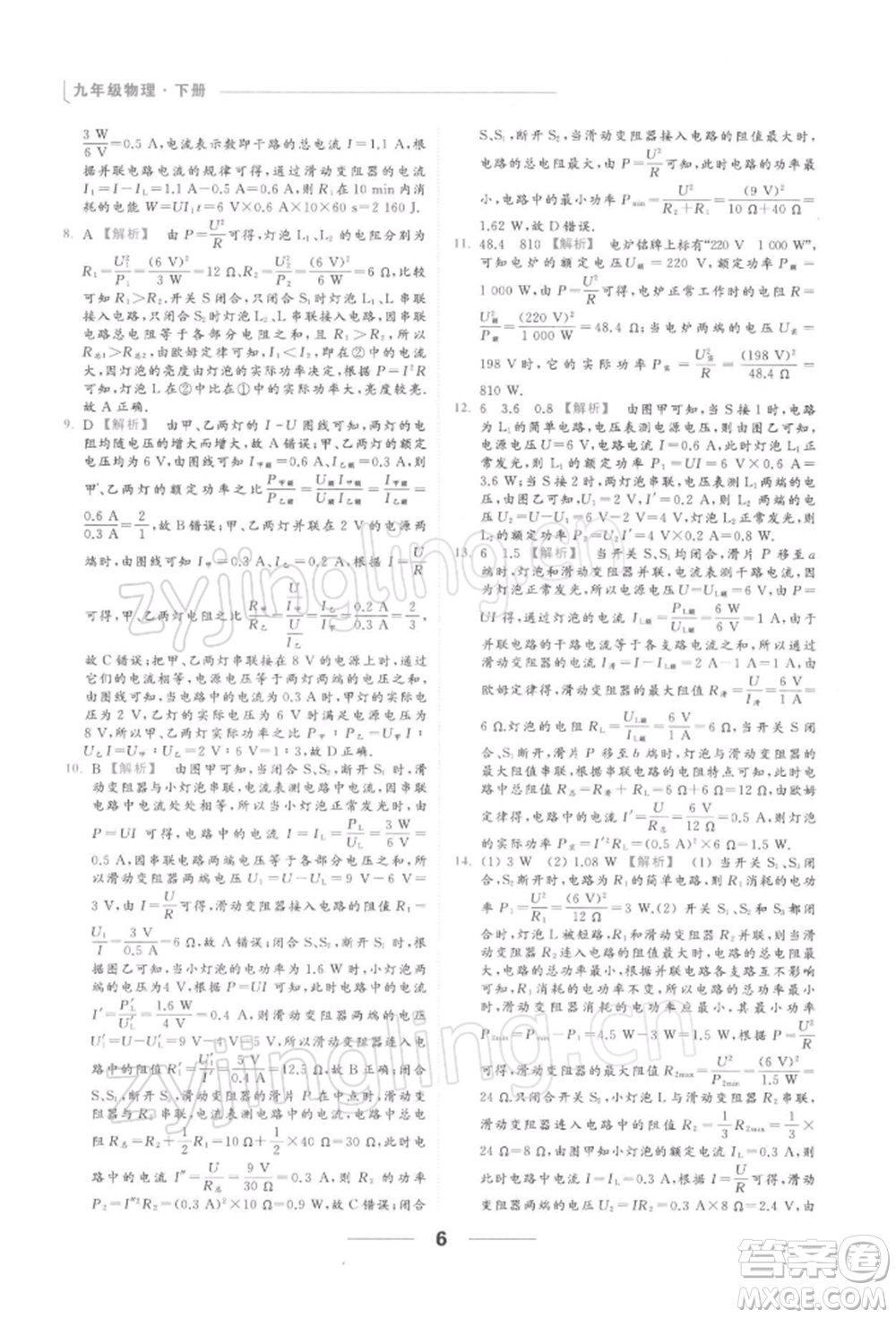 云南美術出版社2022亮點給力提優(yōu)課時作業(yè)本九年級物理下冊蘇科版參考答案