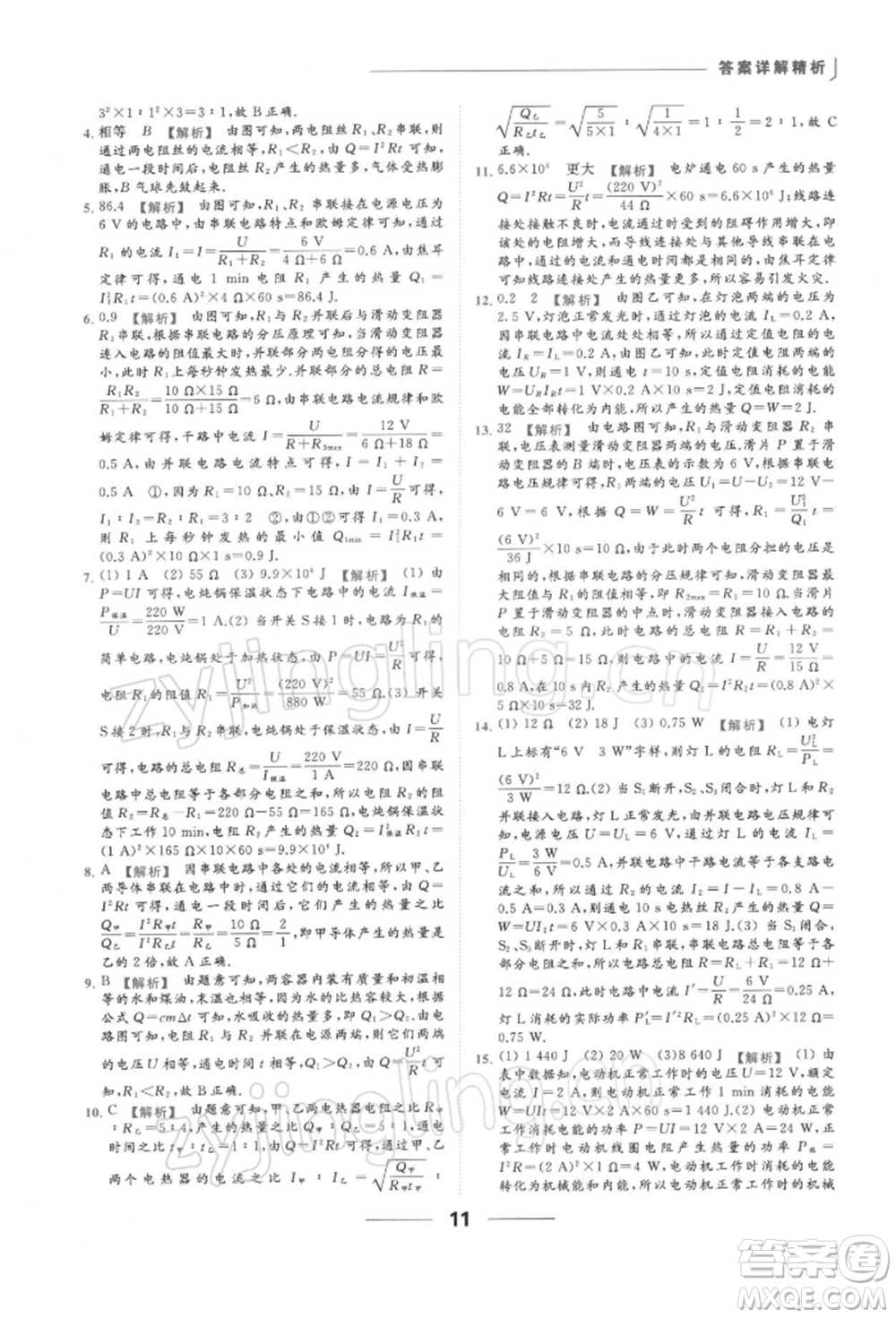 云南美術出版社2022亮點給力提優(yōu)課時作業(yè)本九年級物理下冊蘇科版參考答案