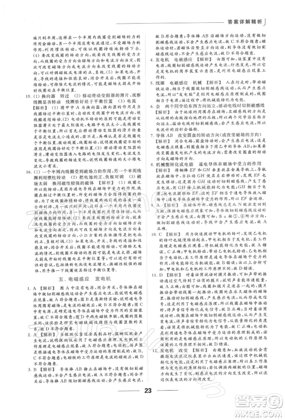 云南美術出版社2022亮點給力提優(yōu)課時作業(yè)本九年級物理下冊蘇科版參考答案