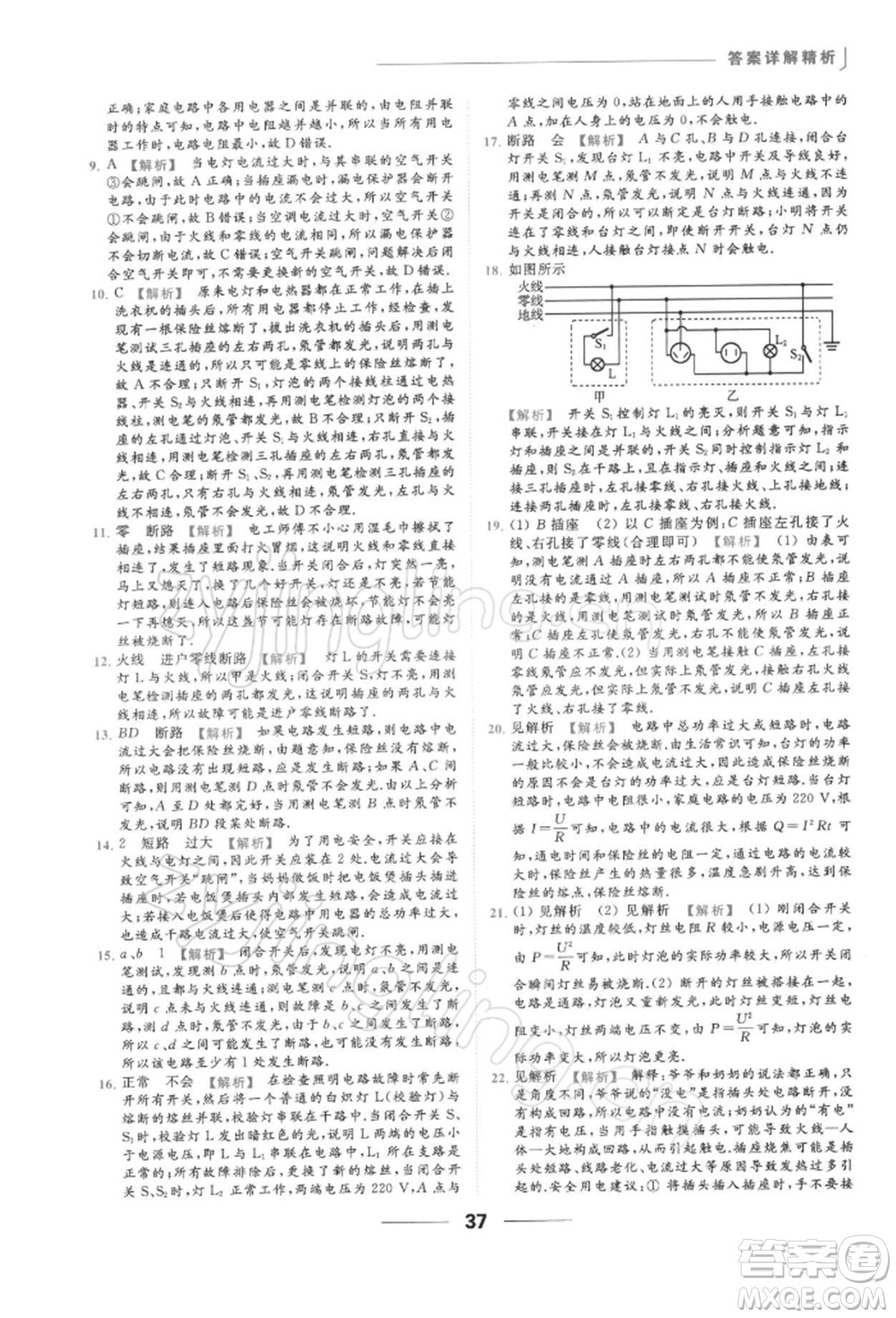 云南美術出版社2022亮點給力提優(yōu)課時作業(yè)本九年級物理下冊蘇科版參考答案