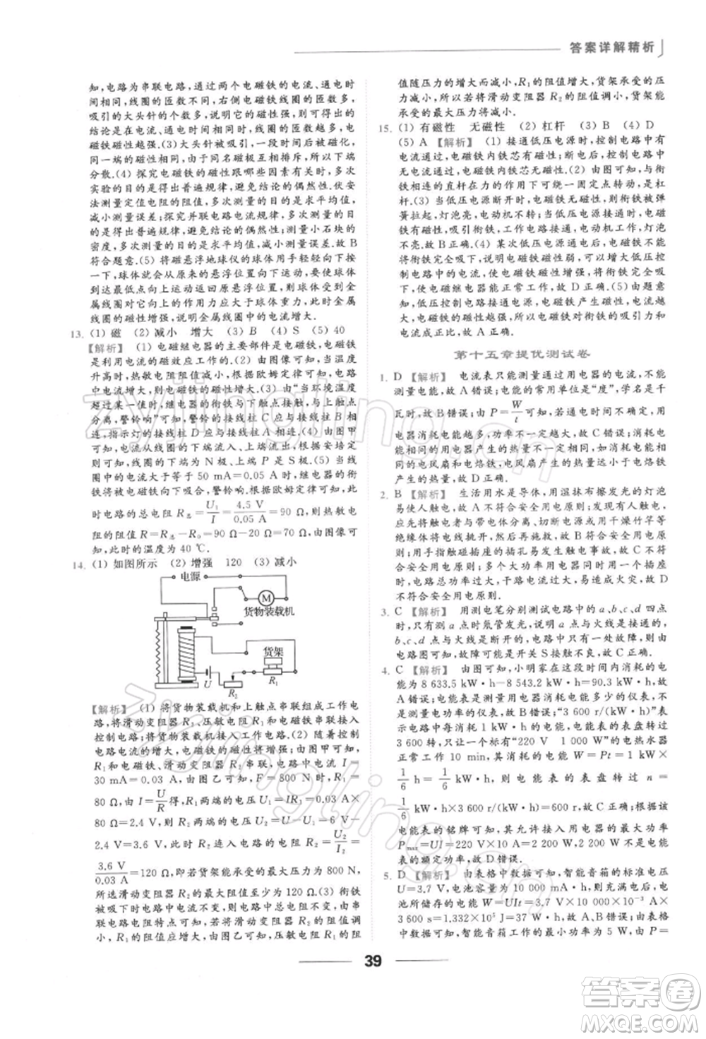 云南美術出版社2022亮點給力提優(yōu)課時作業(yè)本九年級物理下冊蘇科版參考答案