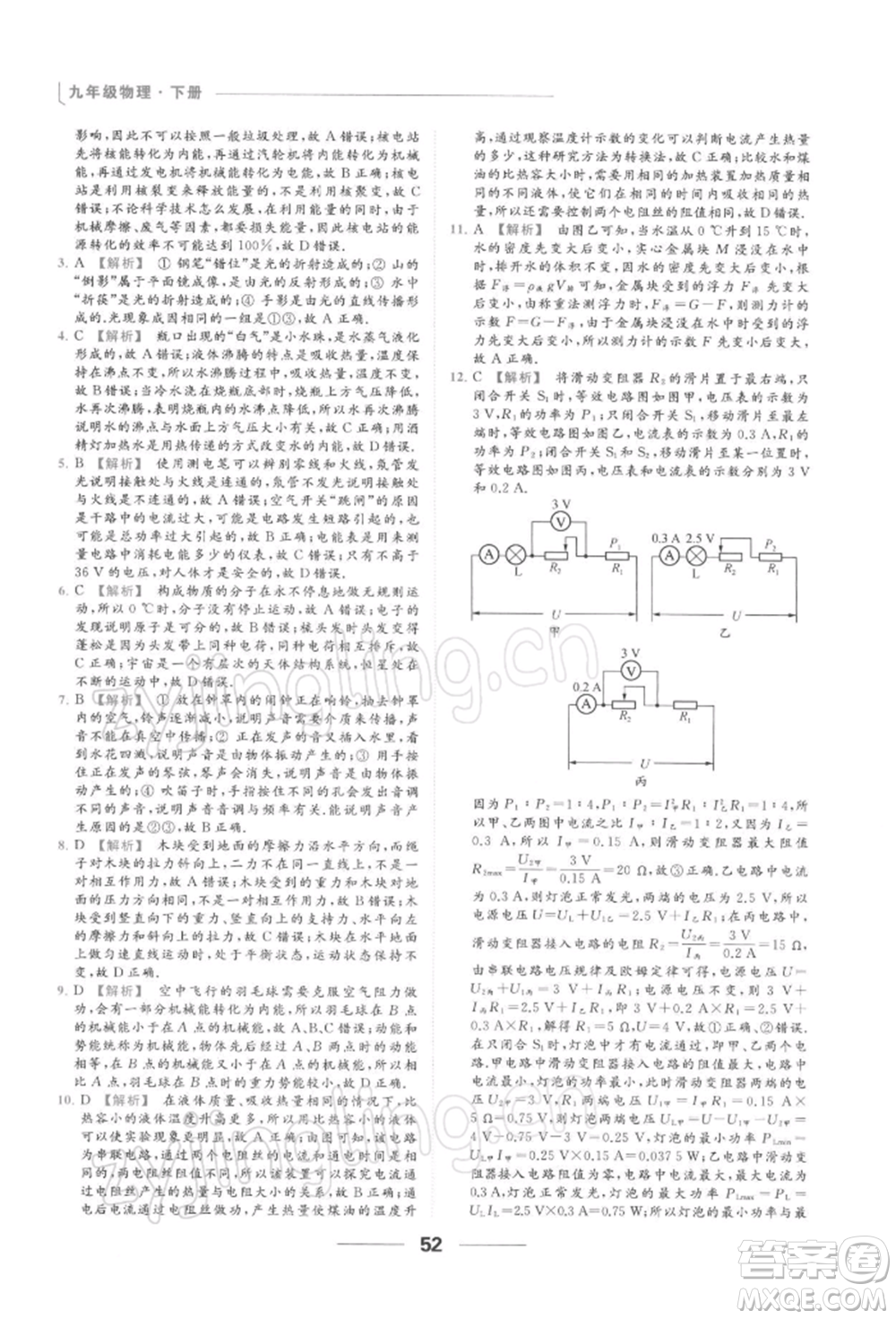 云南美術出版社2022亮點給力提優(yōu)課時作業(yè)本九年級物理下冊蘇科版參考答案